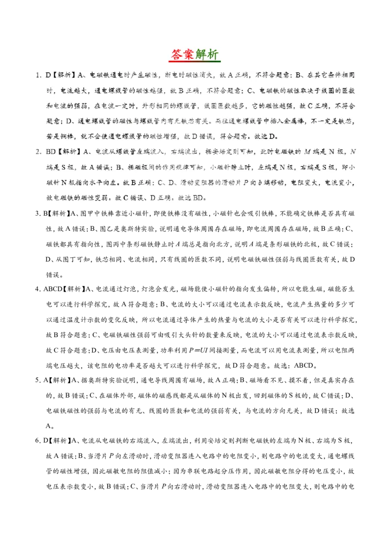 专题20.3电磁铁电磁继电器-初中物理同步讲义_初物_人教版初中物理初二三同步讲义习题练习八九年级电子资料word素材_20250116_181533_最新人教版初中物理初三全册
