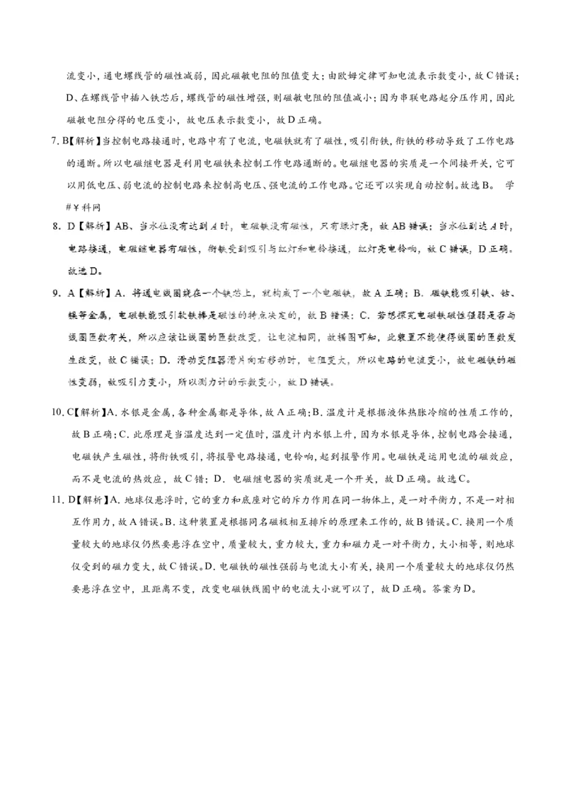 专题20.3电磁铁电磁继电器-初中物理同步讲义_初物_人教版初中物理初二三同步讲义习题练习八九年级电子资料word素材_20250116_181533_最新人教版初中物理初三全册