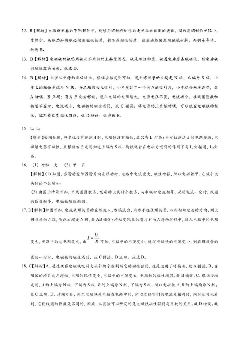 专题20.3电磁铁电磁继电器-初中物理同步讲义_初物_人教版初中物理初二三同步讲义习题练习八九年级电子资料word素材_20250116_181533_最新人教版初中物理初三全册