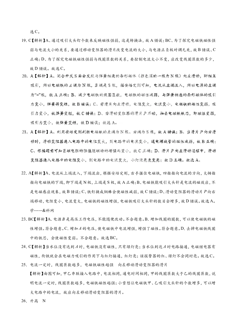 专题20.3电磁铁电磁继电器-初中物理同步讲义_初物_人教版初中物理初二三同步讲义习题练习八九年级电子资料word素材_20250116_181533_最新人教版初中物理初三全册