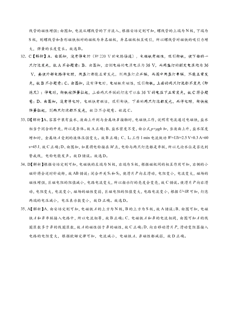 专题20.3电磁铁电磁继电器-初中物理同步讲义_初物_人教版初中物理初二三同步讲义习题练习八九年级电子资料word素材_20250116_181533_最新人教版初中物理初三全册