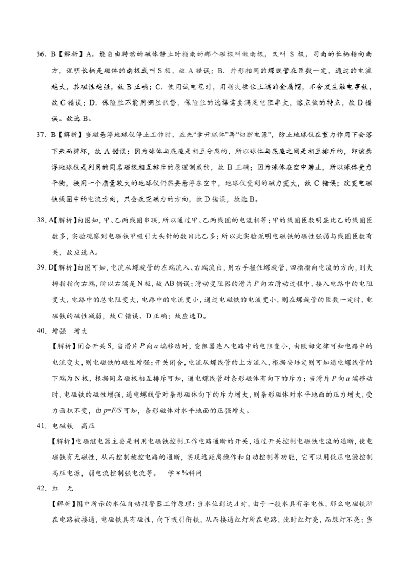 专题20.3电磁铁电磁继电器-初中物理同步讲义_初物_人教版初中物理初二三同步讲义习题练习八九年级电子资料word素材_20250116_181533_最新人教版初中物理初三全册