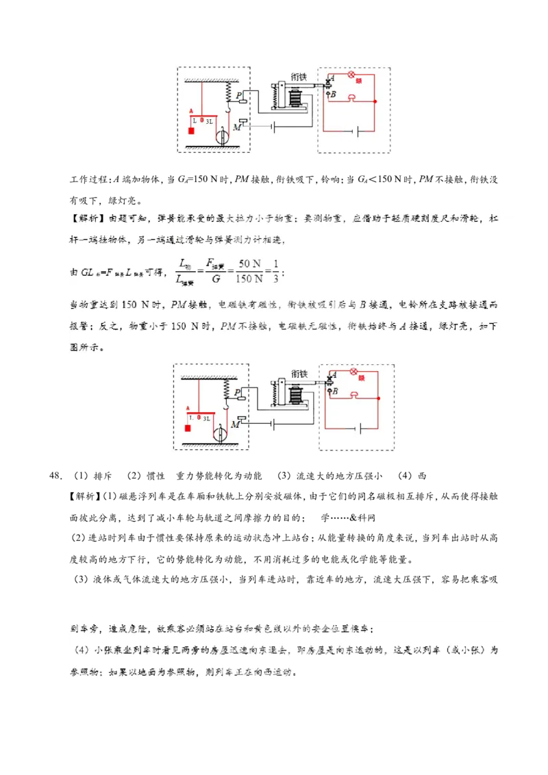 专题20.3电磁铁电磁继电器-初中物理同步讲义_初物_人教版初中物理初二三同步讲义习题练习八九年级电子资料word素材_20250116_181533_最新人教版初中物理初三全册