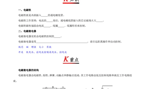 专题20.3电磁铁电磁继电器-初中物理同步讲义_初物_人教版初中物理初二三同步讲义习题练习八九年级电子资料word素材_20250116_181533_最新人教版初中物理初三全册