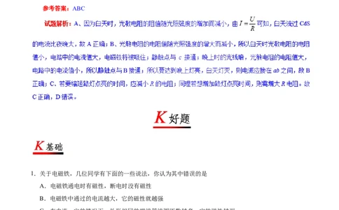 专题20.3电磁铁电磁继电器-初中物理同步讲义_初物_人教版初中物理初二三同步讲义习题练习八九年级电子资料word素材_20250116_181533_最新人教版初中物理初三全册