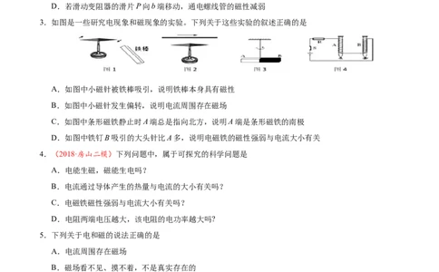 专题20.3电磁铁电磁继电器-初中物理同步讲义_初物_人教版初中物理初二三同步讲义习题练习八九年级电子资料word素材_20250116_181533_最新人教版初中物理初三全册