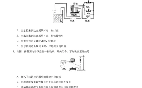 专题20.3电磁铁电磁继电器-初中物理同步讲义_初物_人教版初中物理初二三同步讲义习题练习八九年级电子资料word素材_20250116_181533_最新人教版初中物理初三全册