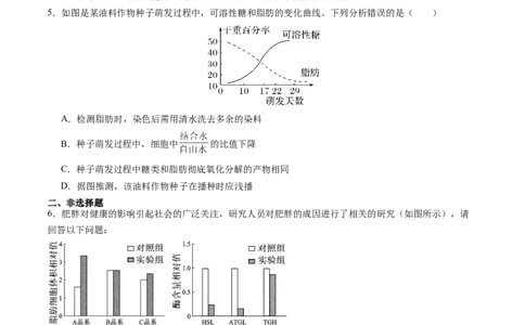 第03讲糖类和脂质（练习）（原卷版）_新高考复习资料_2025年新高考资料_2025年高考生物一轮复习讲练测（新教材新高考）