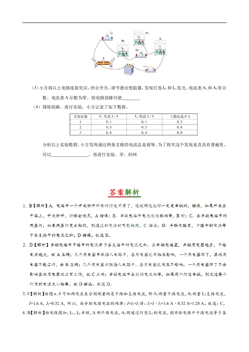 专题15.5串、并联电路中电流的规律-初中物理同步讲义_初物_人教版初中物理初二三同步讲义习题练习八九年级电子资料word素材_20250116_181533_最新人教版初中物理初三全册