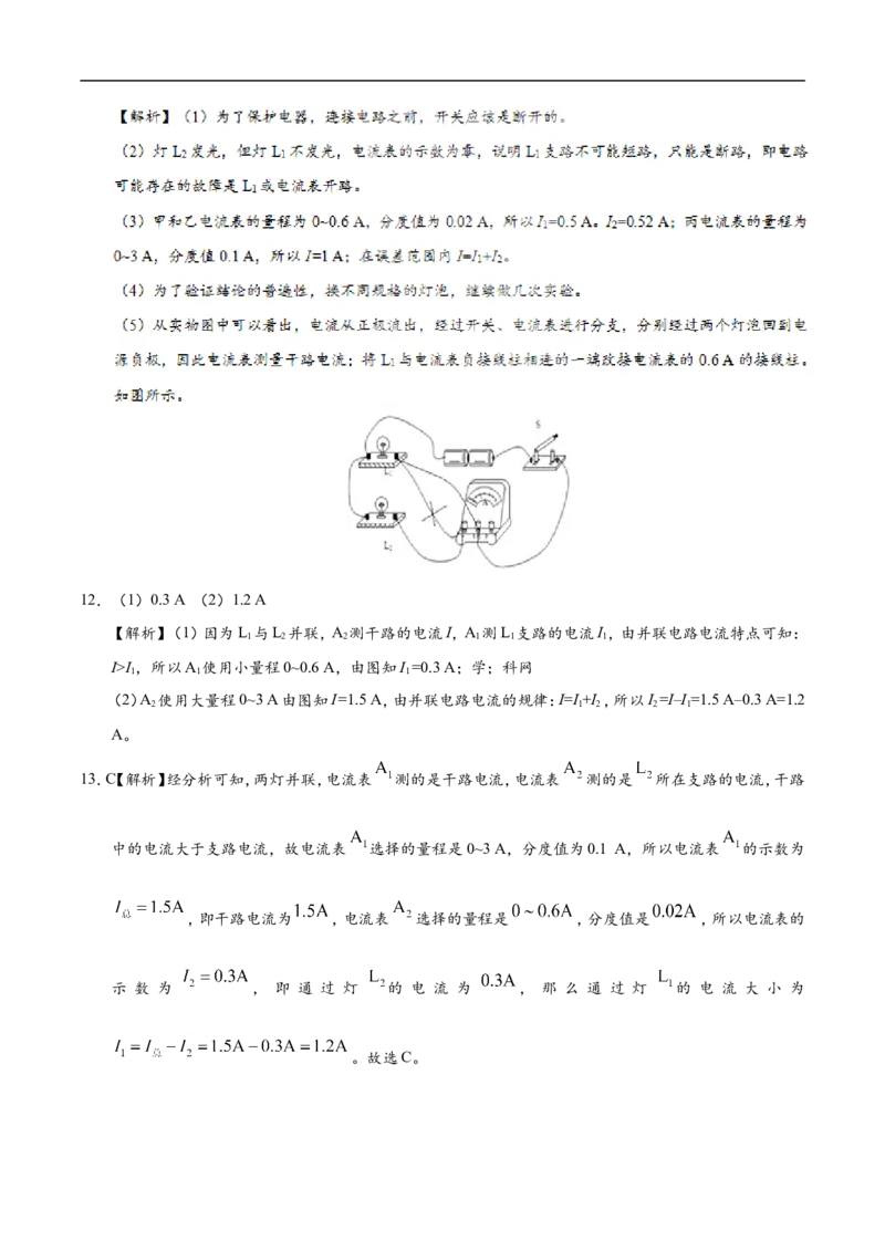 专题15.5串、并联电路中电流的规律-初中物理同步讲义_初物_人教版初中物理初二三同步讲义习题练习八九年级电子资料word素材_20250116_181533_最新人教版初中物理初三全册