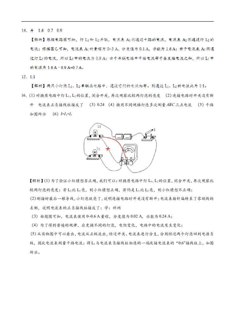 专题15.5串、并联电路中电流的规律-初中物理同步讲义_初物_人教版初中物理初二三同步讲义习题练习八九年级电子资料word素材_20250116_181533_最新人教版初中物理初三全册