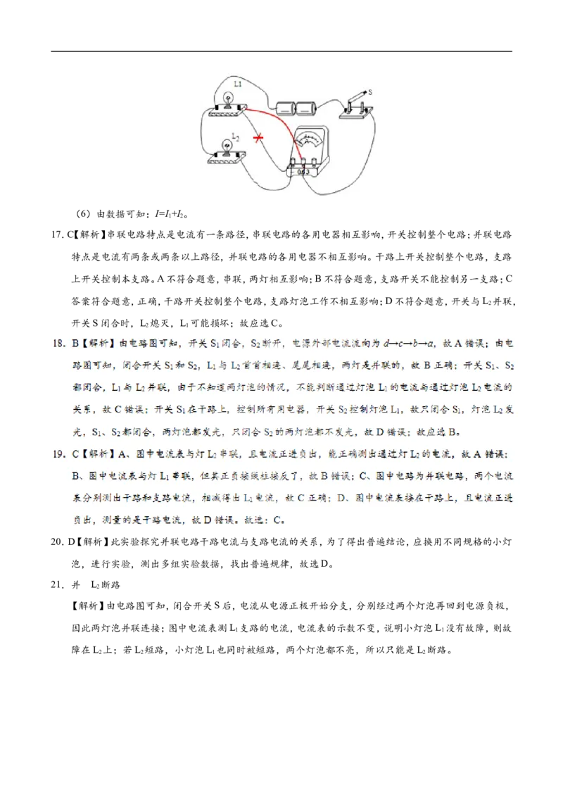 专题15.5串、并联电路中电流的规律-初中物理同步讲义_初物_人教版初中物理初二三同步讲义习题练习八九年级电子资料word素材_20250116_181533_最新人教版初中物理初三全册