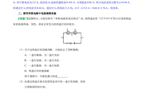专题15.5串、并联电路中电流的规律-初中物理同步讲义_初物_人教版初中物理初二三同步讲义习题练习八九年级电子资料word素材_20250116_181533_最新人教版初中物理初三全册