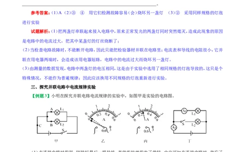 专题15.5串、并联电路中电流的规律-初中物理同步讲义_初物_人教版初中物理初二三同步讲义习题练习八九年级电子资料word素材_20250116_181533_最新人教版初中物理初三全册