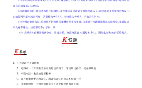 专题15.5串、并联电路中电流的规律-初中物理同步讲义_初物_人教版初中物理初二三同步讲义习题练习八九年级电子资料word素材_20250116_181533_最新人教版初中物理初三全册