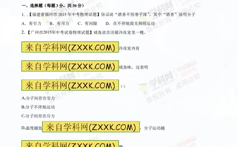 专题12.1分子热运动和内能（测试）-2016年中考物理一轮复习讲练测课课通（原卷版）_初物_1初中物理_物理：2016年中考物理一轮复习讲练测课课通全套打包116份