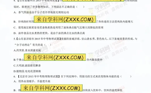 专题12.1分子热运动和内能（测试）-2016年中考物理一轮复习讲练测课课通（原卷版）_初物_1初中物理_物理：2016年中考物理一轮复习讲练测课课通全套打包116份