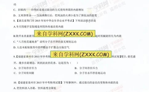 专题12.1分子热运动和内能（测试）-2016年中考物理一轮复习讲练测课课通（原卷版）_初物_1初中物理_物理：2016年中考物理一轮复习讲练测课课通全套打包116份
