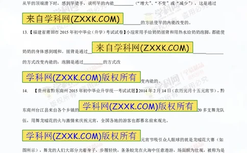 专题12.1分子热运动和内能（测试）-2016年中考物理一轮复习讲练测课课通（原卷版）_初物_1初中物理_物理：2016年中考物理一轮复习讲练测课课通全套打包116份