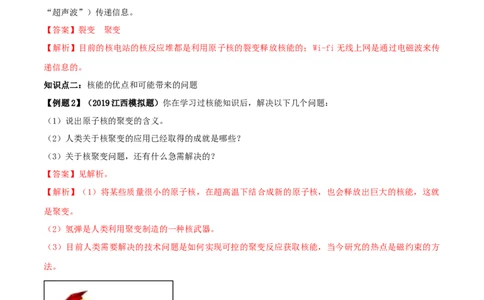 专题22.2核能（解析版）_初物_人教版初中物理初二三同步讲义习题练习八九年级电子资料word素材_20250116_181533_A017&mdash;&mdash;人教版初中物理初二三教案讲义专项练习八九年级电子版word资料