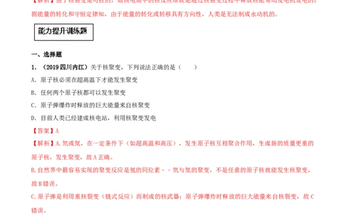 专题22.2核能（解析版）_初物_人教版初中物理初二三同步讲义习题练习八九年级电子资料word素材_20250116_181533_A017&mdash;&mdash;人教版初中物理初二三教案讲义专项练习八九年级电子版word资料