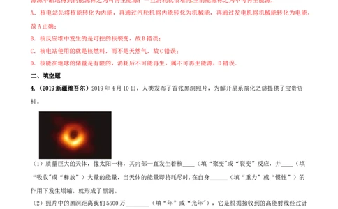 专题22.2核能（解析版）_初物_人教版初中物理初二三同步讲义习题练习八九年级电子资料word素材_20250116_181533_A017&mdash;&mdash;人教版初中物理初二三教案讲义专项练习八九年级电子版word资料