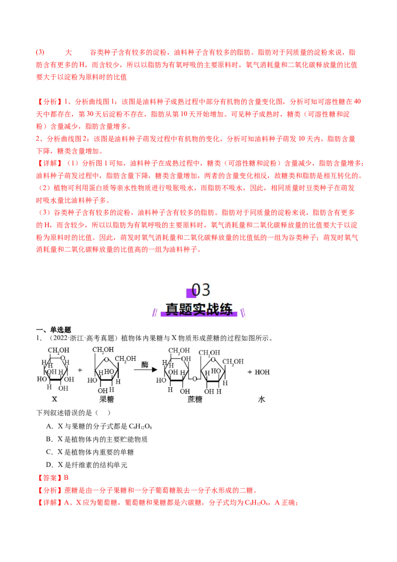 第03讲糖类和脂质（练习）（解析版）_2025年新高考资料_一轮复习_2025年高考生物一轮复习讲练测（新教材新高考）