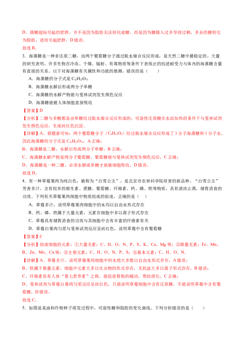 第03讲糖类和脂质（练习）（解析版）_2025年新高考资料_一轮复习_2025年高考生物一轮复习讲练测（新教材新高考）