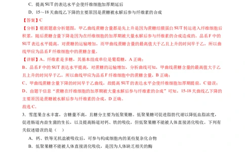 第03讲糖类和脂质（练习）（解析版）_2025年新高考资料_一轮复习_2025年高考生物一轮复习讲练测（新教材新高考）