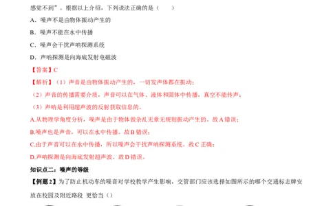 专题2.4噪声的危害和控制（解析版）_初物_人教版初中物理初二三同步讲义习题练习八九年级电子资料word素材_20250116_181533_最新人教版初中物理初二上册