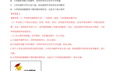 专题2.4噪声的危害和控制（解析版）_初物_人教版初中物理初二三同步讲义习题练习八九年级电子资料word素材_20250116_181533_最新人教版初中物理初二上册