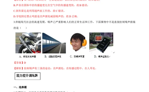 专题2.4噪声的危害和控制（解析版）_初物_人教版初中物理初二三同步讲义习题练习八九年级电子资料word素材_20250116_181533_最新人教版初中物理初二上册