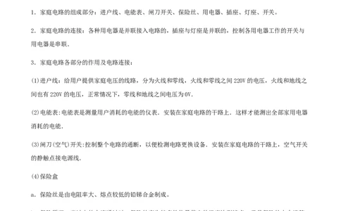 专题19.1家庭电路（解析版）_初物_人教版初中物理初二三教案讲义专项练习八九年级电子版word资料_最新人教版初中物理初三全册_04（人教版）初中物理同步讲练九年级全册