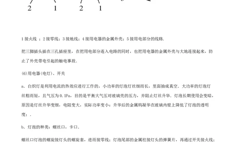 专题19.1家庭电路（解析版）_初物_人教版初中物理初二三教案讲义专项练习八九年级电子版word资料_最新人教版初中物理初三全册_04（人教版）初中物理同步讲练九年级全册