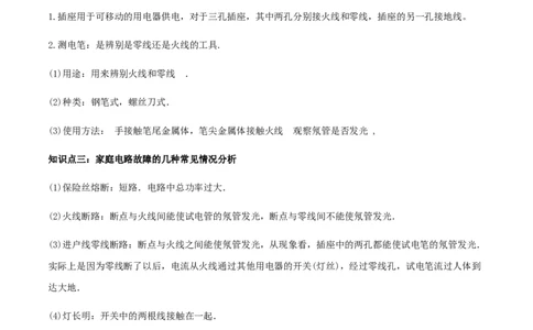 专题19.1家庭电路（解析版）_初物_人教版初中物理初二三教案讲义专项练习八九年级电子版word资料_最新人教版初中物理初三全册_04（人教版）初中物理同步讲练九年级全册