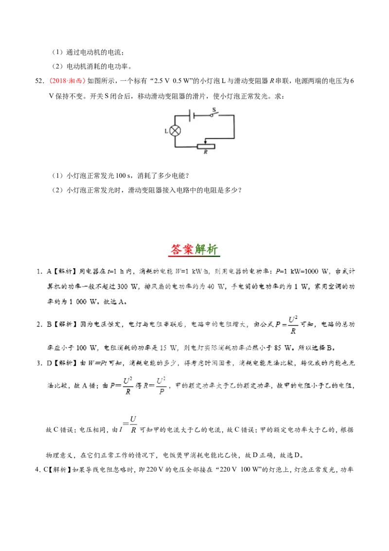 专题18.2电功率-初中物理同步讲义_初物_人教版初中物理初二三同步讲义习题练习八九年级电子资料word素材_20250116_181533_最新人教版初中物理初三全册_03人教版初中物理同步讲义9全册