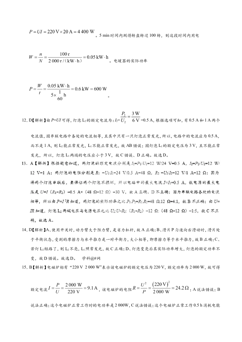 专题18.2电功率-初中物理同步讲义_初物_人教版初中物理初二三同步讲义习题练习八九年级电子资料word素材_20250116_181533_最新人教版初中物理初三全册_03人教版初中物理同步讲义9全册