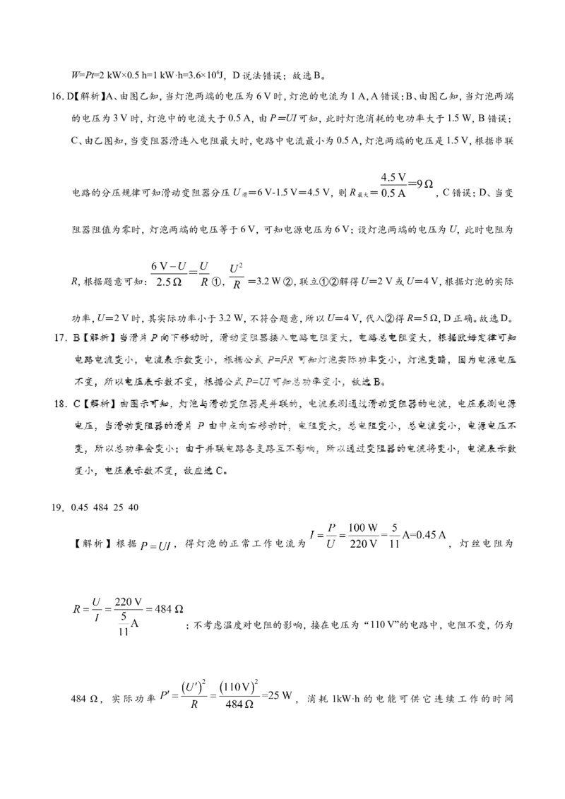 专题18.2电功率-初中物理同步讲义_初物_人教版初中物理初二三同步讲义习题练习八九年级电子资料word素材_20250116_181533_最新人教版初中物理初三全册_03人教版初中物理同步讲义9全册