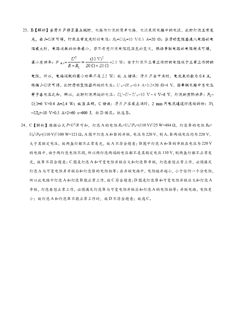专题18.2电功率-初中物理同步讲义_初物_人教版初中物理初二三同步讲义习题练习八九年级电子资料word素材_20250116_181533_最新人教版初中物理初三全册_03人教版初中物理同步讲义9全册