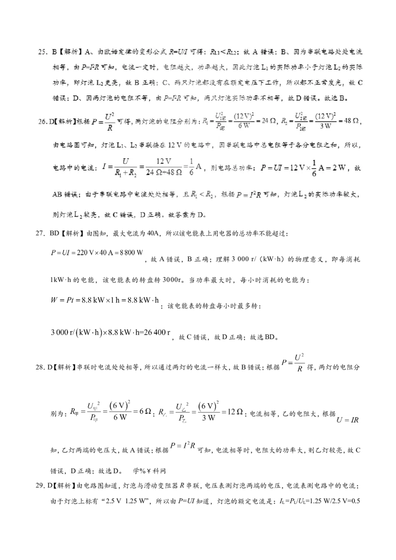 专题18.2电功率-初中物理同步讲义_初物_人教版初中物理初二三同步讲义习题练习八九年级电子资料word素材_20250116_181533_最新人教版初中物理初三全册_03人教版初中物理同步讲义9全册