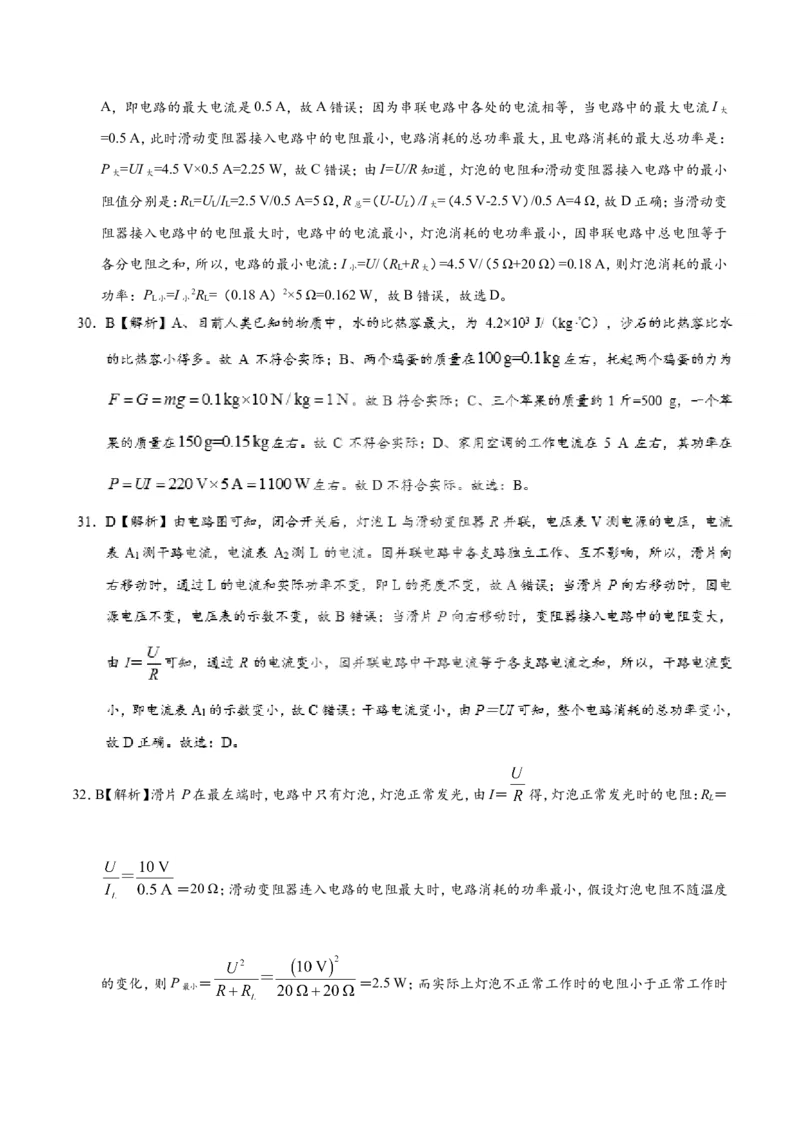 专题18.2电功率-初中物理同步讲义_初物_人教版初中物理初二三同步讲义习题练习八九年级电子资料word素材_20250116_181533_最新人教版初中物理初三全册_03人教版初中物理同步讲义9全册