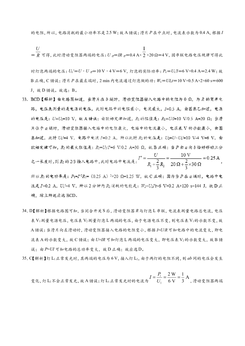 专题18.2电功率-初中物理同步讲义_初物_人教版初中物理初二三同步讲义习题练习八九年级电子资料word素材_20250116_181533_最新人教版初中物理初三全册_03人教版初中物理同步讲义9全册
