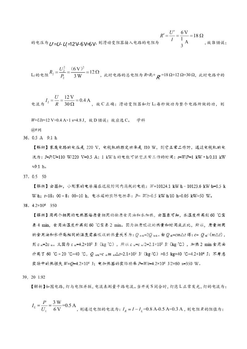 专题18.2电功率-初中物理同步讲义_初物_人教版初中物理初二三同步讲义习题练习八九年级电子资料word素材_20250116_181533_最新人教版初中物理初三全册_03人教版初中物理同步讲义9全册