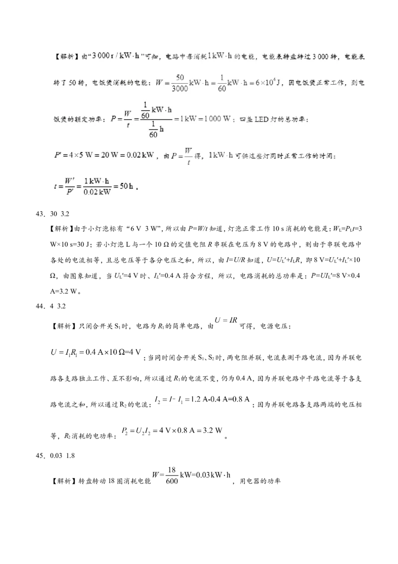 专题18.2电功率-初中物理同步讲义_初物_人教版初中物理初二三同步讲义习题练习八九年级电子资料word素材_20250116_181533_最新人教版初中物理初三全册_03人教版初中物理同步讲义9全册