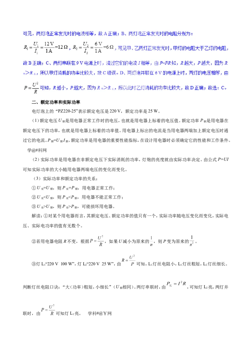 专题18.2电功率-初中物理同步讲义_初物_人教版初中物理初二三同步讲义习题练习八九年级电子资料word素材_20250116_181533_最新人教版初中物理初三全册_03人教版初中物理同步讲义9全册