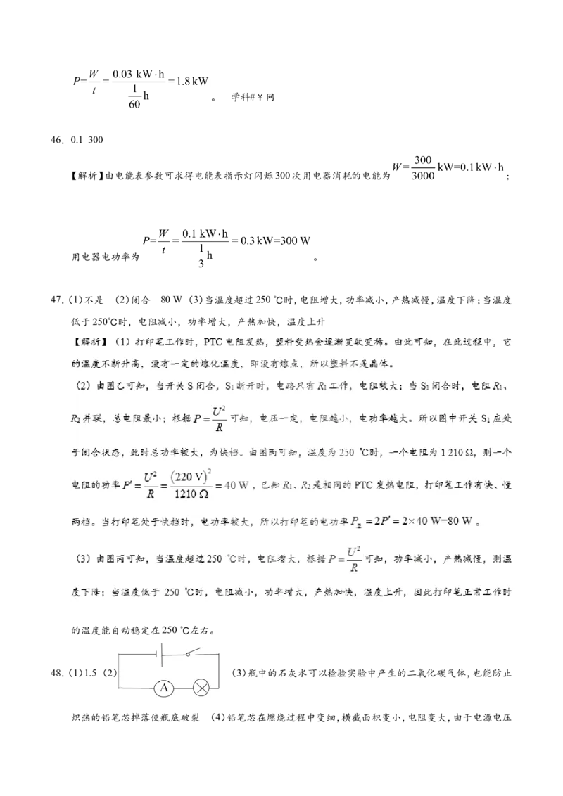 专题18.2电功率-初中物理同步讲义_初物_人教版初中物理初二三同步讲义习题练习八九年级电子资料word素材_20250116_181533_最新人教版初中物理初三全册_03人教版初中物理同步讲义9全册