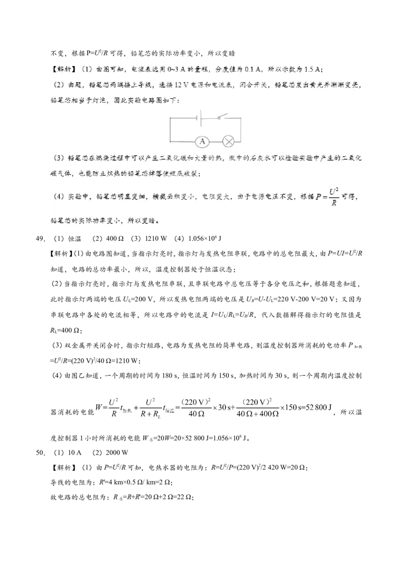 专题18.2电功率-初中物理同步讲义_初物_人教版初中物理初二三同步讲义习题练习八九年级电子资料word素材_20250116_181533_最新人教版初中物理初三全册_03人教版初中物理同步讲义9全册