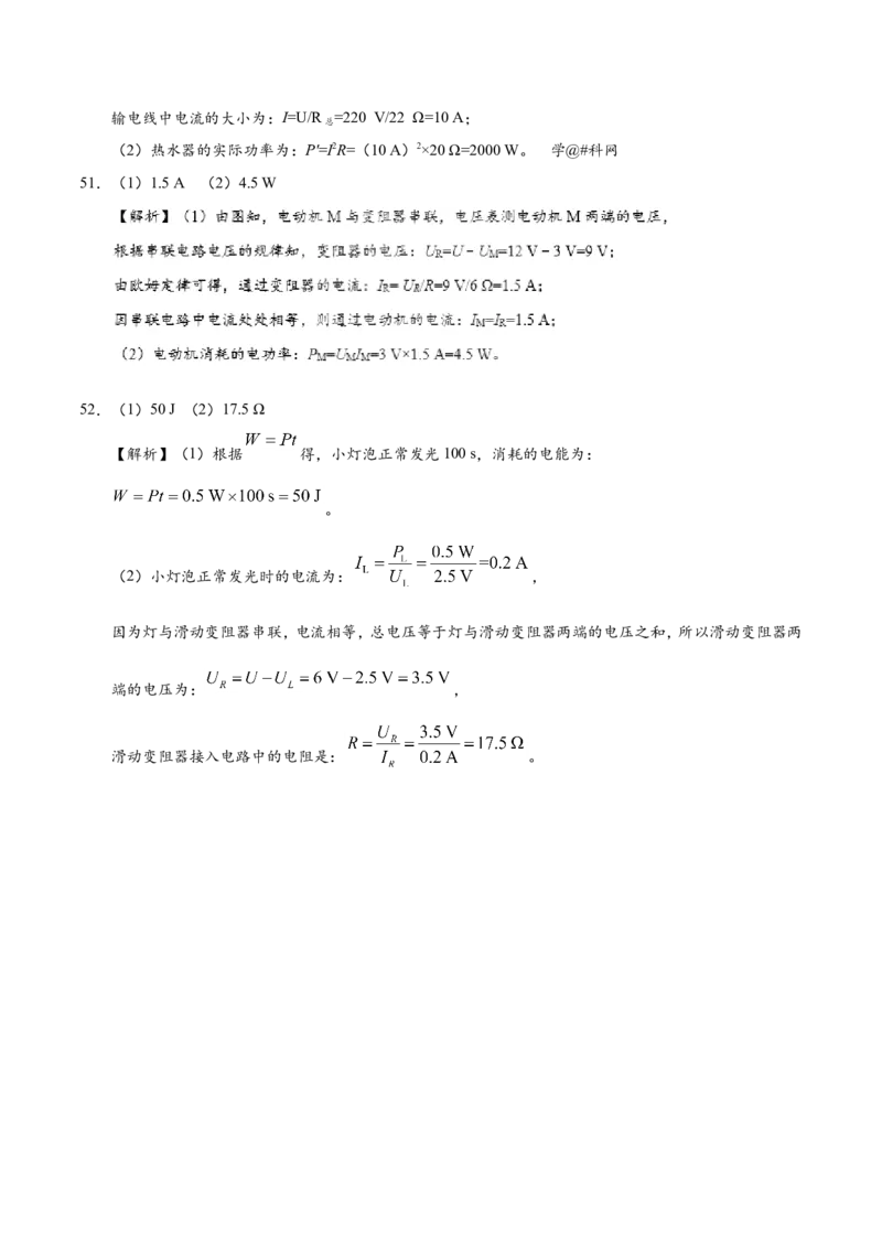 专题18.2电功率-初中物理同步讲义_初物_人教版初中物理初二三同步讲义习题练习八九年级电子资料word素材_20250116_181533_最新人教版初中物理初三全册_03人教版初中物理同步讲义9全册