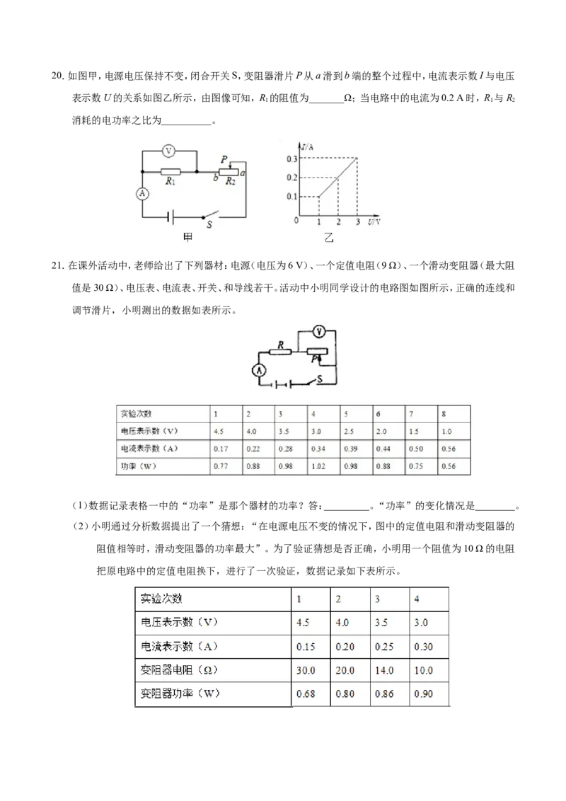 专题18.2电功率-初中物理同步讲义_初物_人教版初中物理初二三同步讲义习题练习八九年级电子资料word素材_20250116_181533_最新人教版初中物理初三全册_03人教版初中物理同步讲义9全册