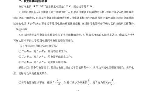 专题18.2电功率-初中物理同步讲义_初物_人教版初中物理初二三同步讲义习题练习八九年级电子资料word素材_20250116_181533_最新人教版初中物理初三全册_03人教版初中物理同步讲义9全册